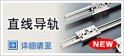 直线导轨