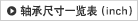 轴承尺寸一览表(inch)