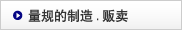 量规的制造.贩卖