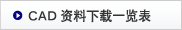 CAD资料下载一览表