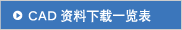 CAD资料下载一览表